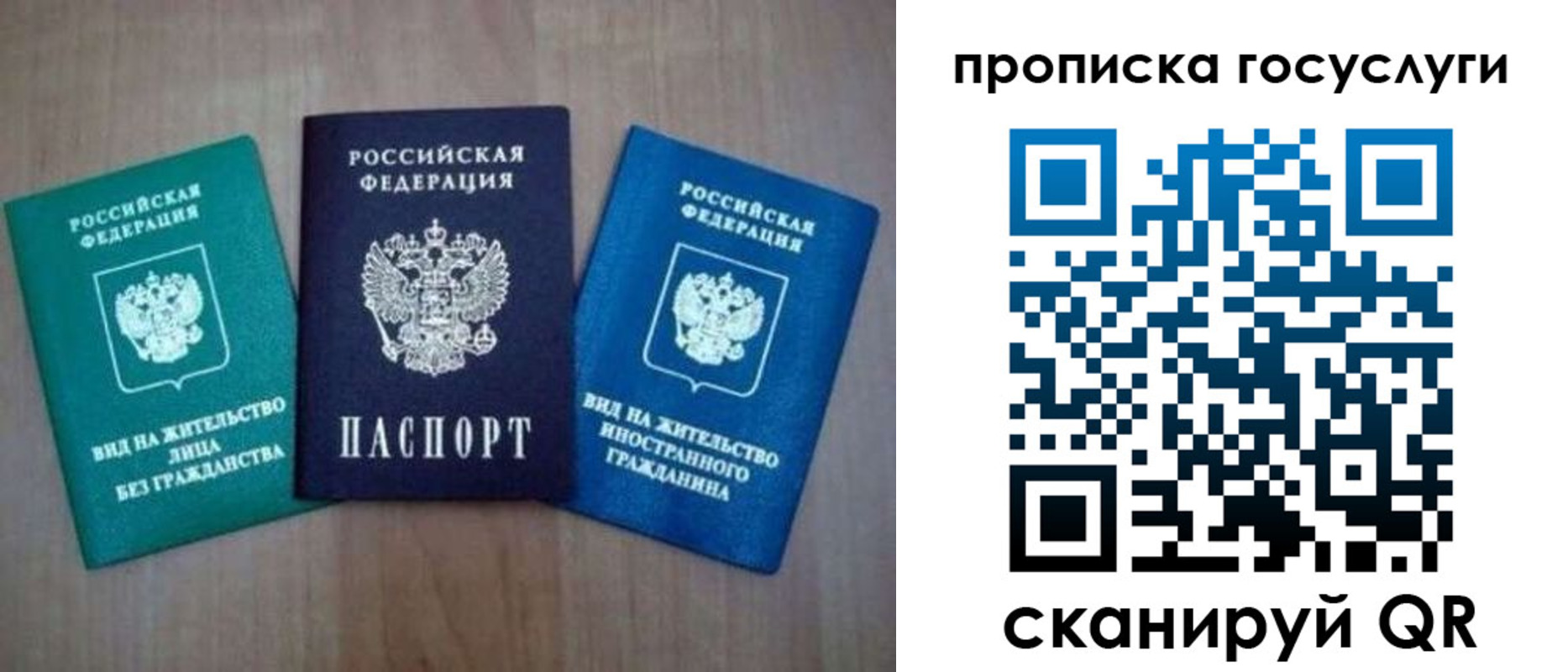 прописка для работы в Зверево