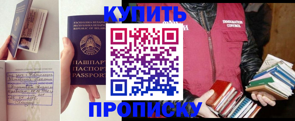 временная регистрация для всех в Зверево