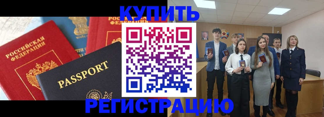 временная регистрация недорого в Зверево