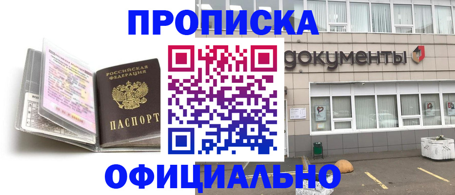 прописка поиск в Зверево