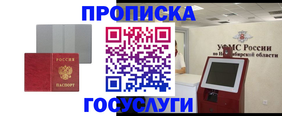 прописка паспорт в Зверево