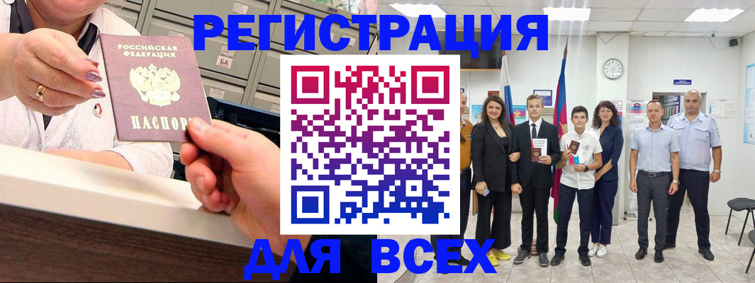 прописка для работы в Зверево